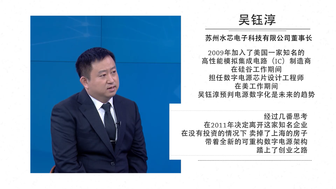 水芯电子董事长吴钰淳受邀参加央视《创新之路》专访节目
