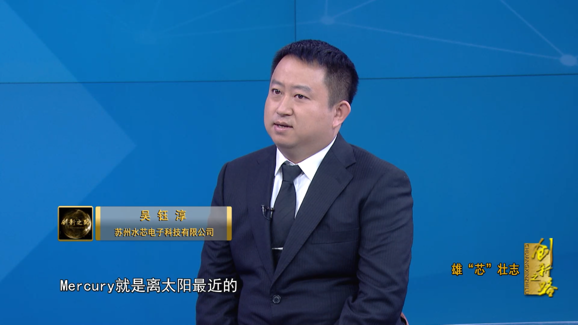 水芯电子董事长吴钰淳受邀参加央视《创新之路》专访节目-充电头网