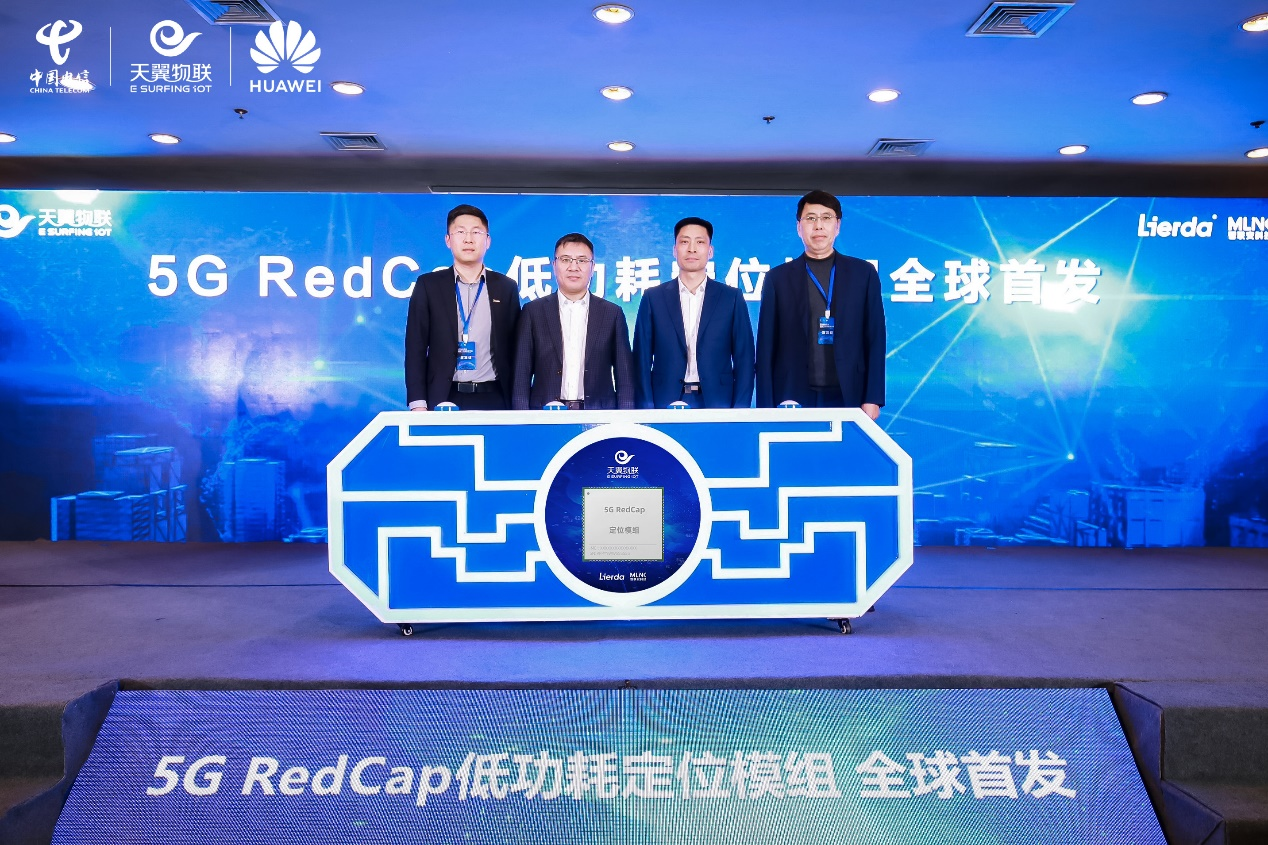 全球首款！天翼物联携手智联安、利尔达，联合发布5G RedCap低功耗定位模组