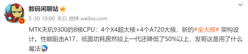 旗舰手机性能天花板又要被捅破，全大核天玑9300支持最快内存LPDDR5T