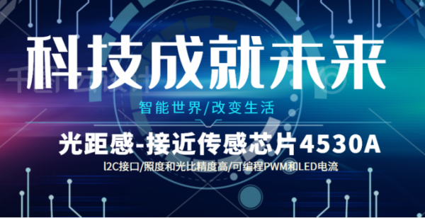 WH4530A红外接近传感器，远距离传感测距100cm