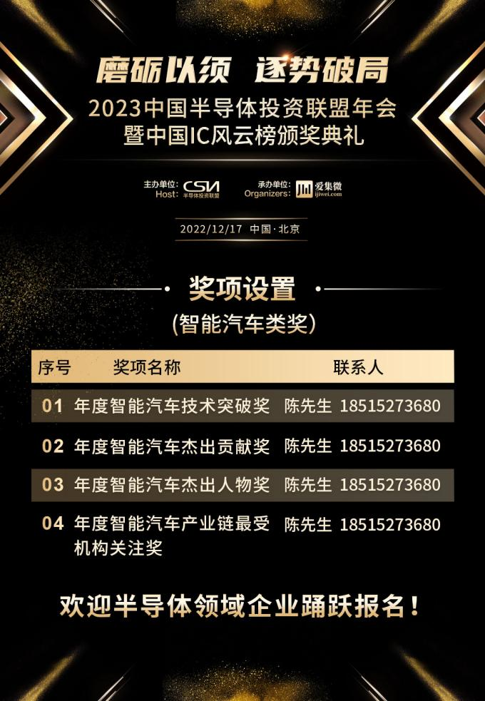 报名启动：2023中国IC风云榜首次推出4大年度智能汽车奖项