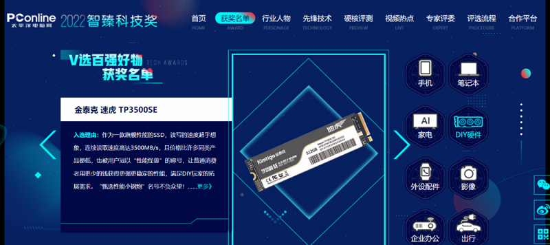 金泰克速虎TP3500SE硬盘获太平洋甄选性能小钢炮称号！