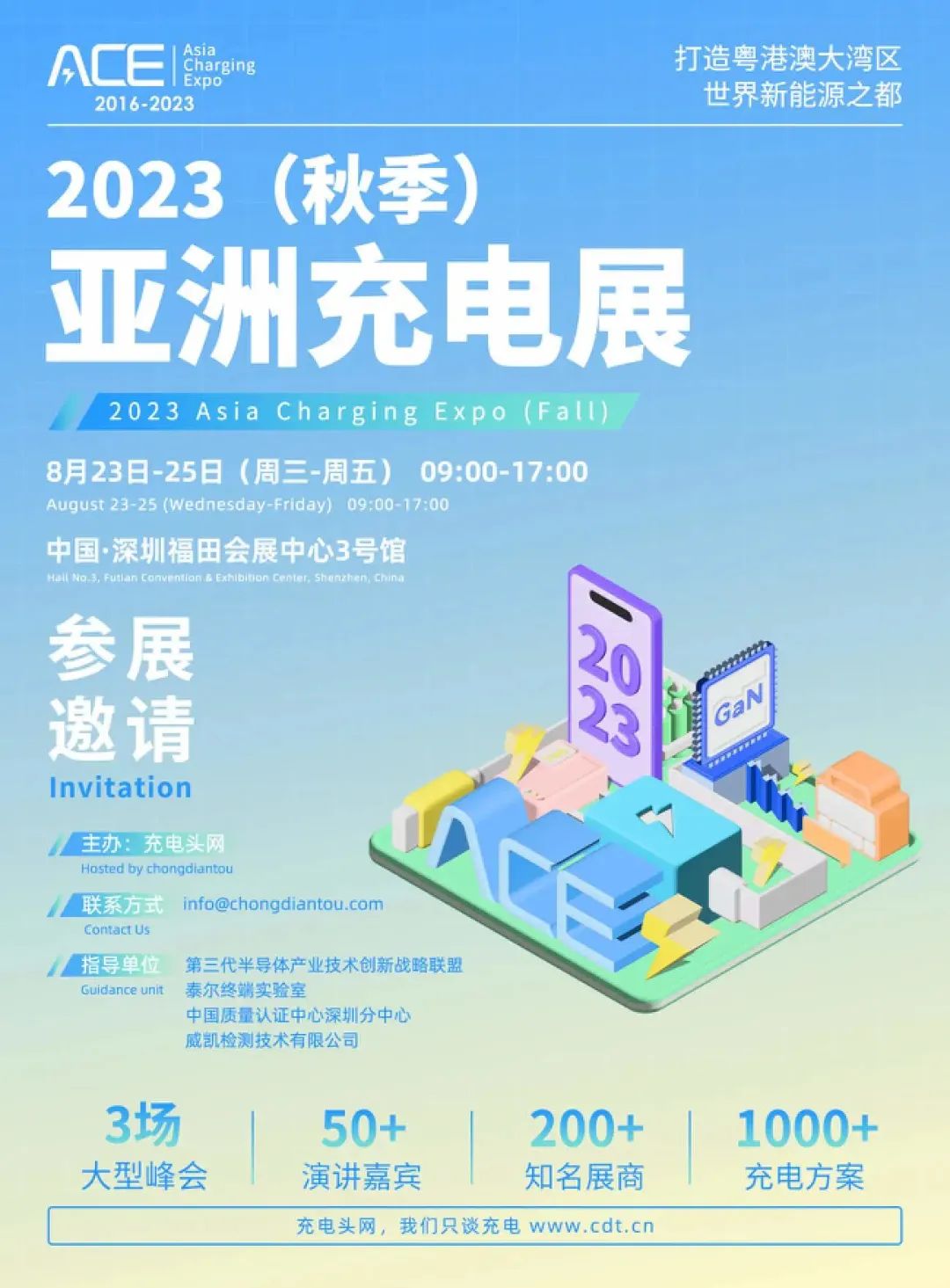 2023（秋季）亚洲快充大会8月23日在深圳举办，16位大咖将发表演讲-充电头网