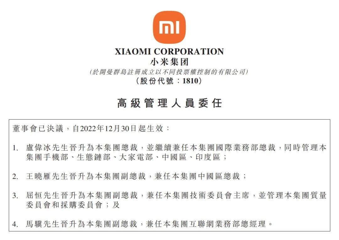 刚刚，小米集团发布重要公告!