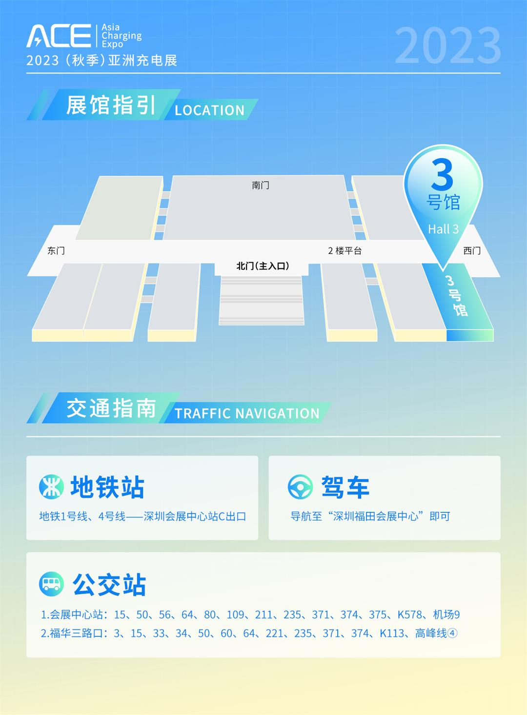 2023（秋季）亚洲快充大会8月23日在深圳举办，16位大咖将发表演讲-充电头网