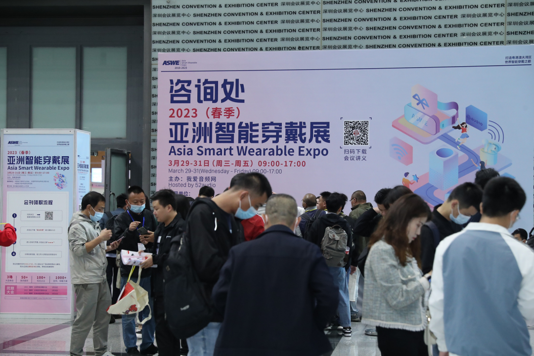 2023（春季）全球智能穿戴大会 回顾-我爱音频网