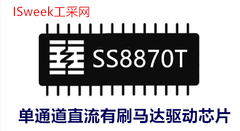 单通道/直流有刷马达驱动芯片—SS8870T