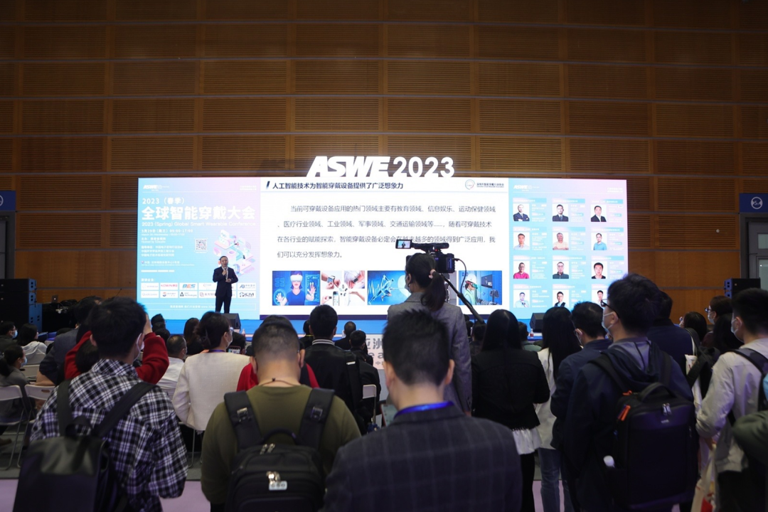 2023（春季）全球智能穿戴大会 回顾-我爱音频网
