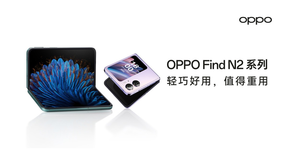 轻巧好用，OPPO Find N2系列折叠屏手机发布会回顾-充电头网