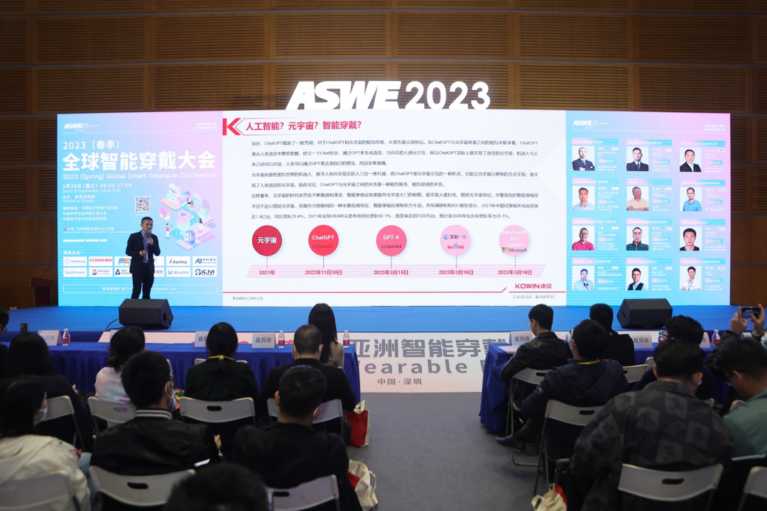 2023（春季）全球智能穿戴大会 回顾-我爱音频网