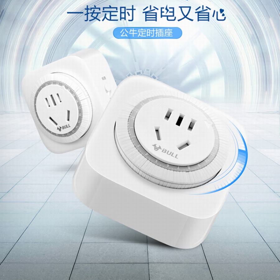 公牛推出机械定时插座，电动车过夜充电更安全