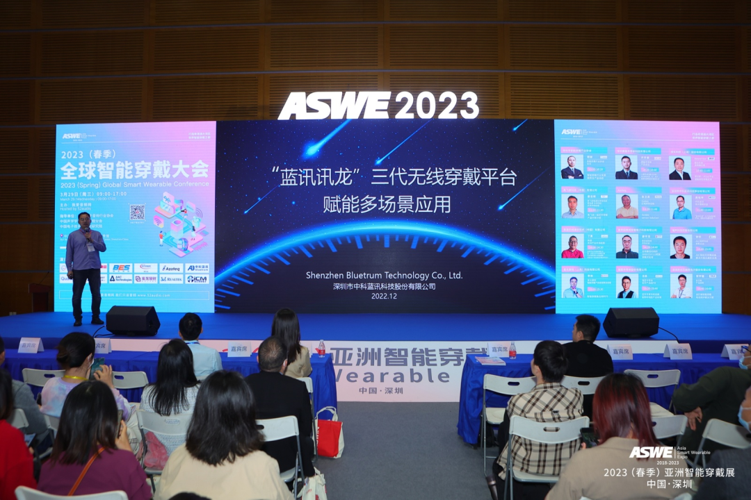 2023（春季）全球智能穿戴大会 回顾-我爱音频网