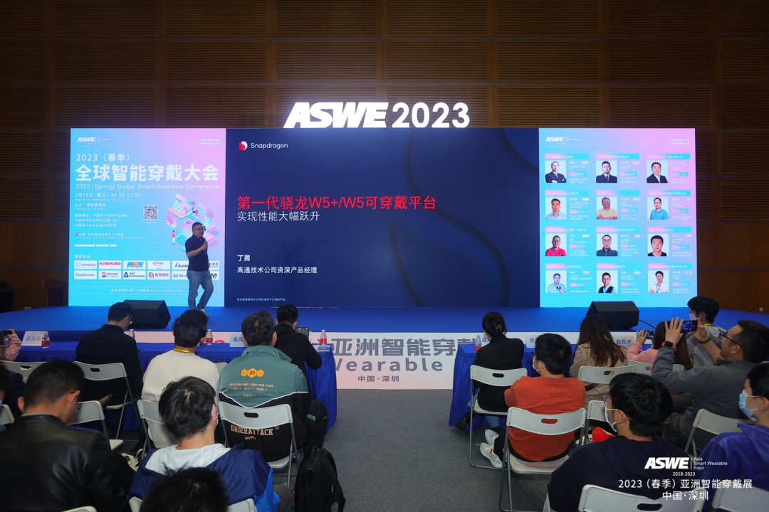 2023（春季）全球智能穿戴大会 回顾-我爱音频网