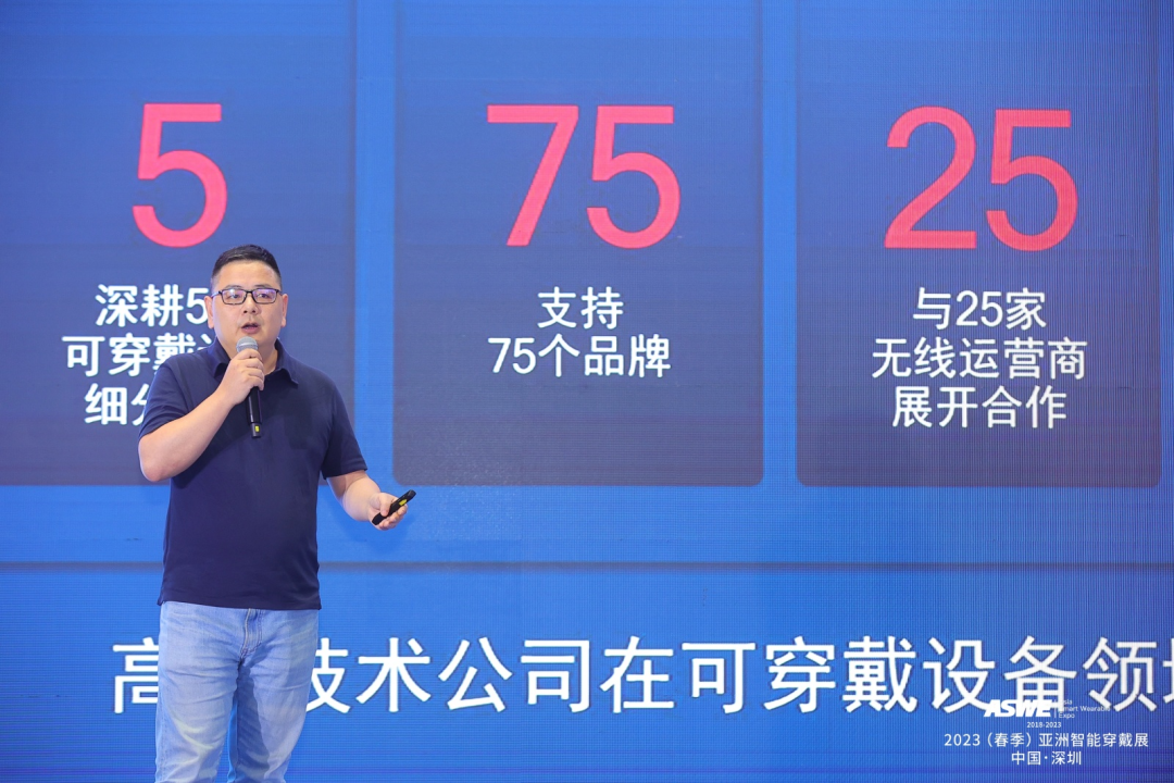 2023（春季）全球智能穿戴大会 回顾-我爱音频网