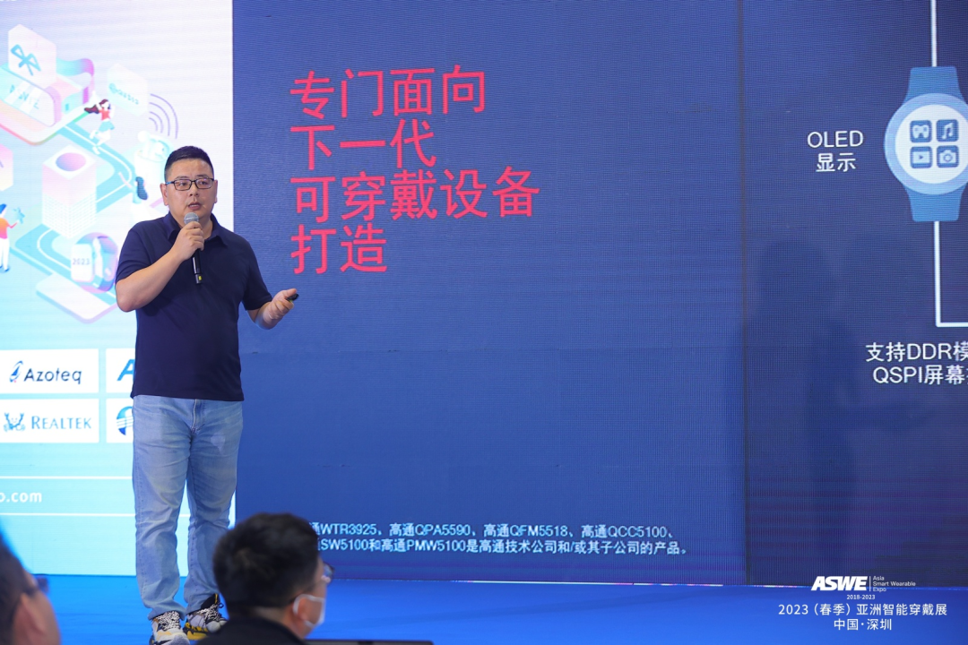 2023（春季）全球智能穿戴大会 回顾-我爱音频网