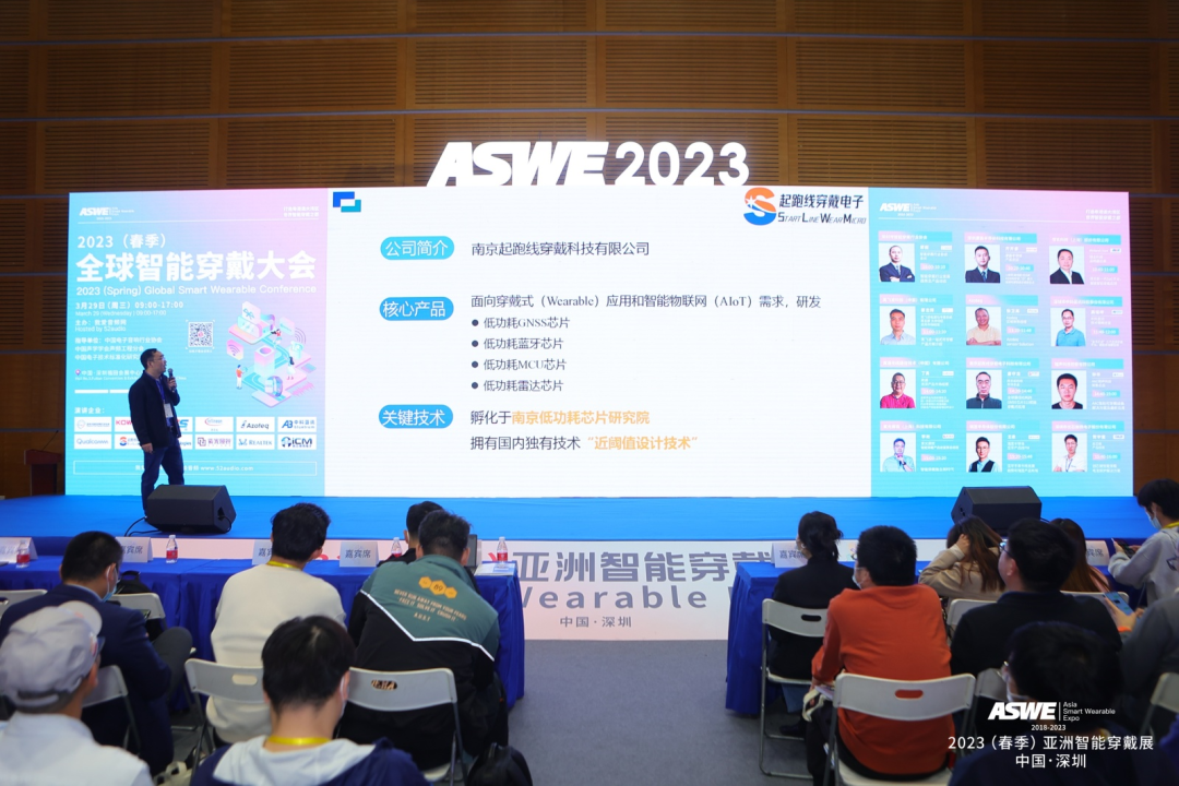 2023（春季）全球智能穿戴大会 回顾-我爱音频网