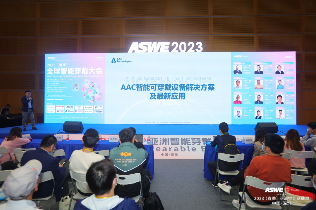2023（春季）全球智能穿戴大会 回顾-我爱音频网