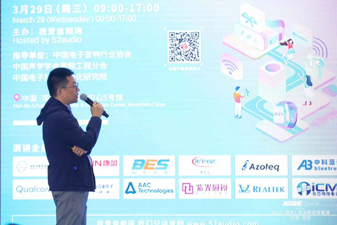 2023（春季）全球智能穿戴大会 回顾-我爱音频网