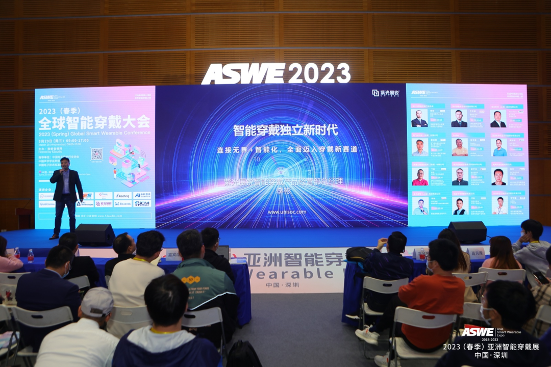 2023（春季）全球智能穿戴大会 回顾-我爱音频网