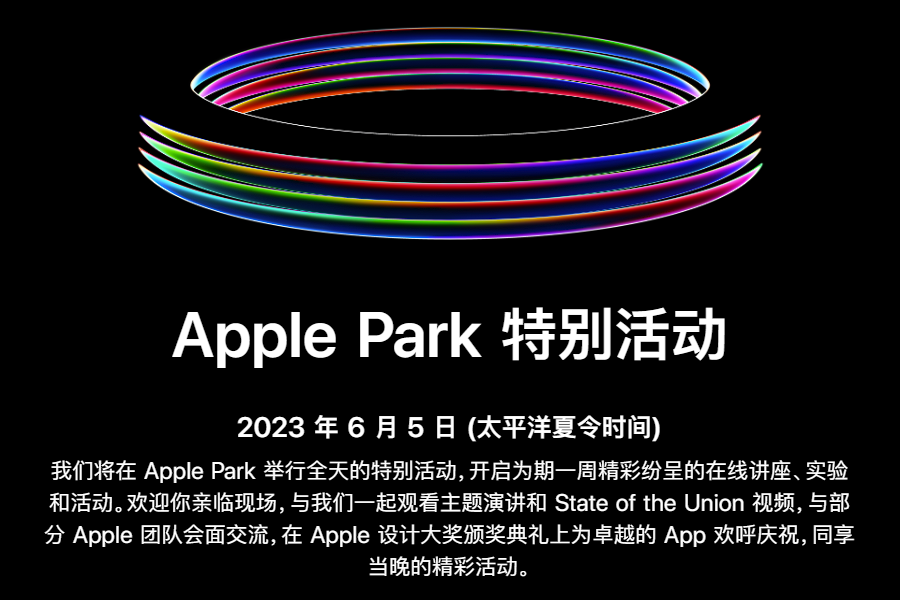 苹果官宣WWDC23全球开发者大会，6月6日-10日在线举行-我爱音频网