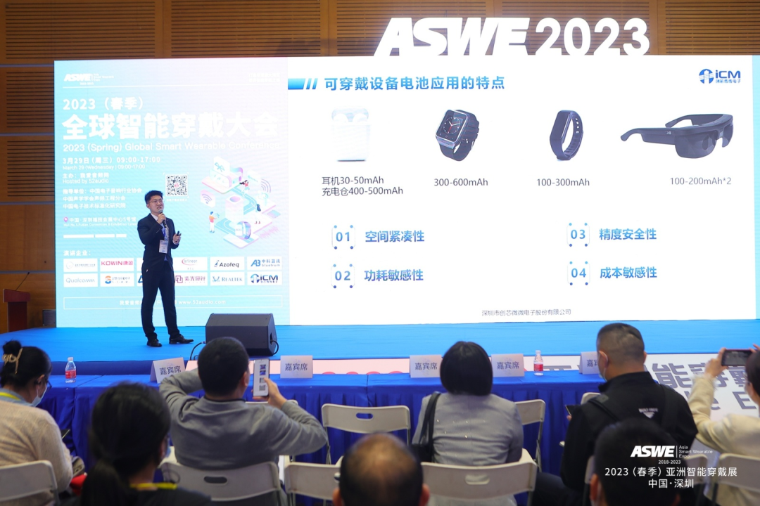 2023（春季）全球智能穿戴大会 回顾-我爱音频网