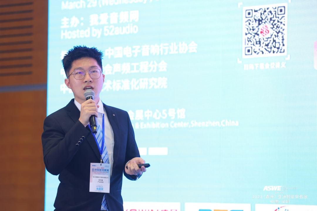 2023（春季）全球智能穿戴大会 回顾-我爱音频网