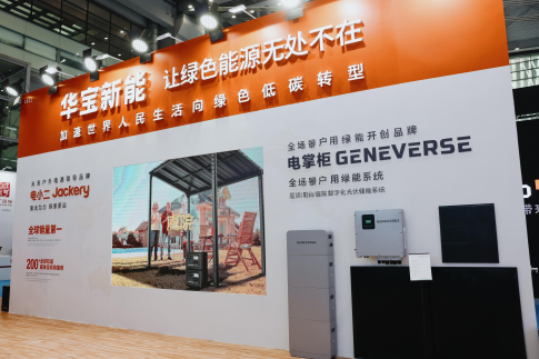 华宝新能携重磅新品亮相2023国际数字能源展 加速世界人民生活向绿色低碳转型-充电头网