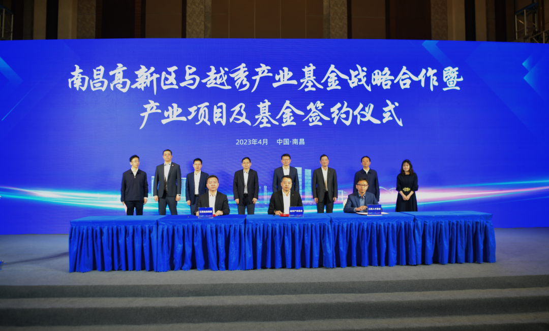22亿元越秀南昌基金设立，聚焦智能网联与新能源汽车等产业