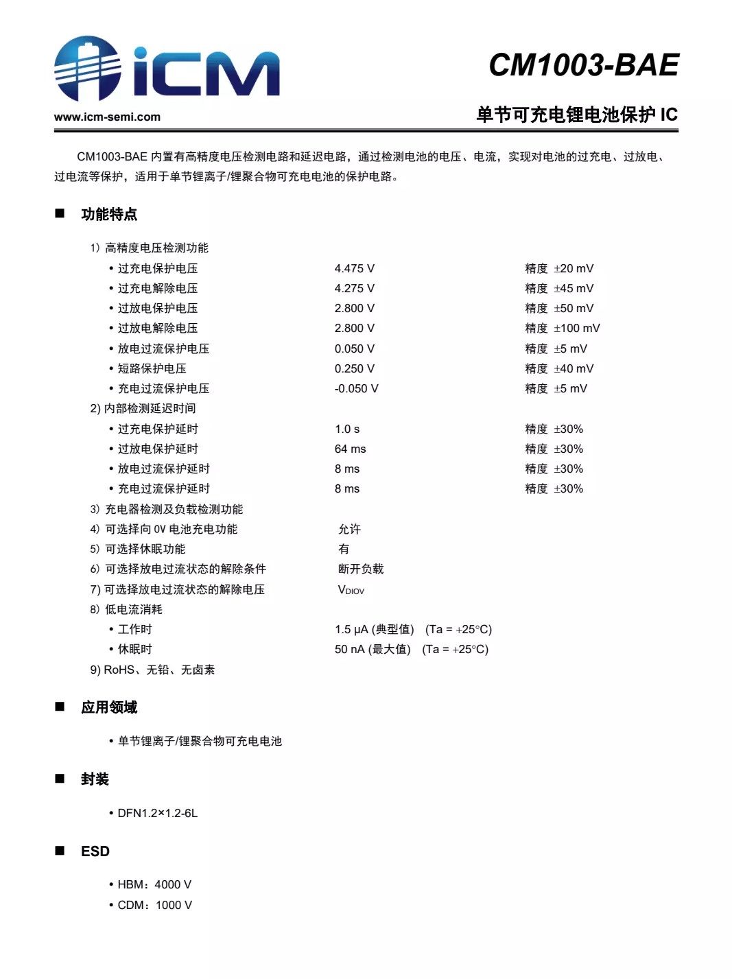 有效保护电池电路 iCM创芯微CM1003-BAE锂电池保护IC获小天才电话手表Q2A采用-我爱音频网