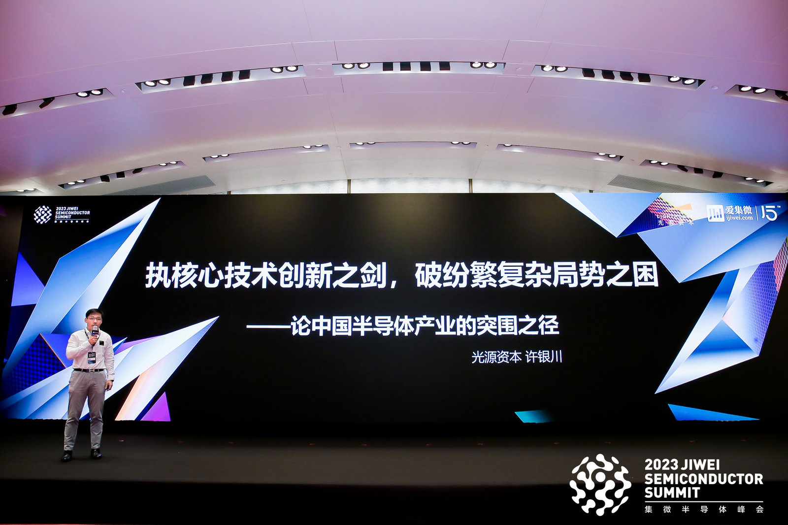 执核心技术创新之剑，破纷繁复杂局势之困——论中国半导体产业的突围之径