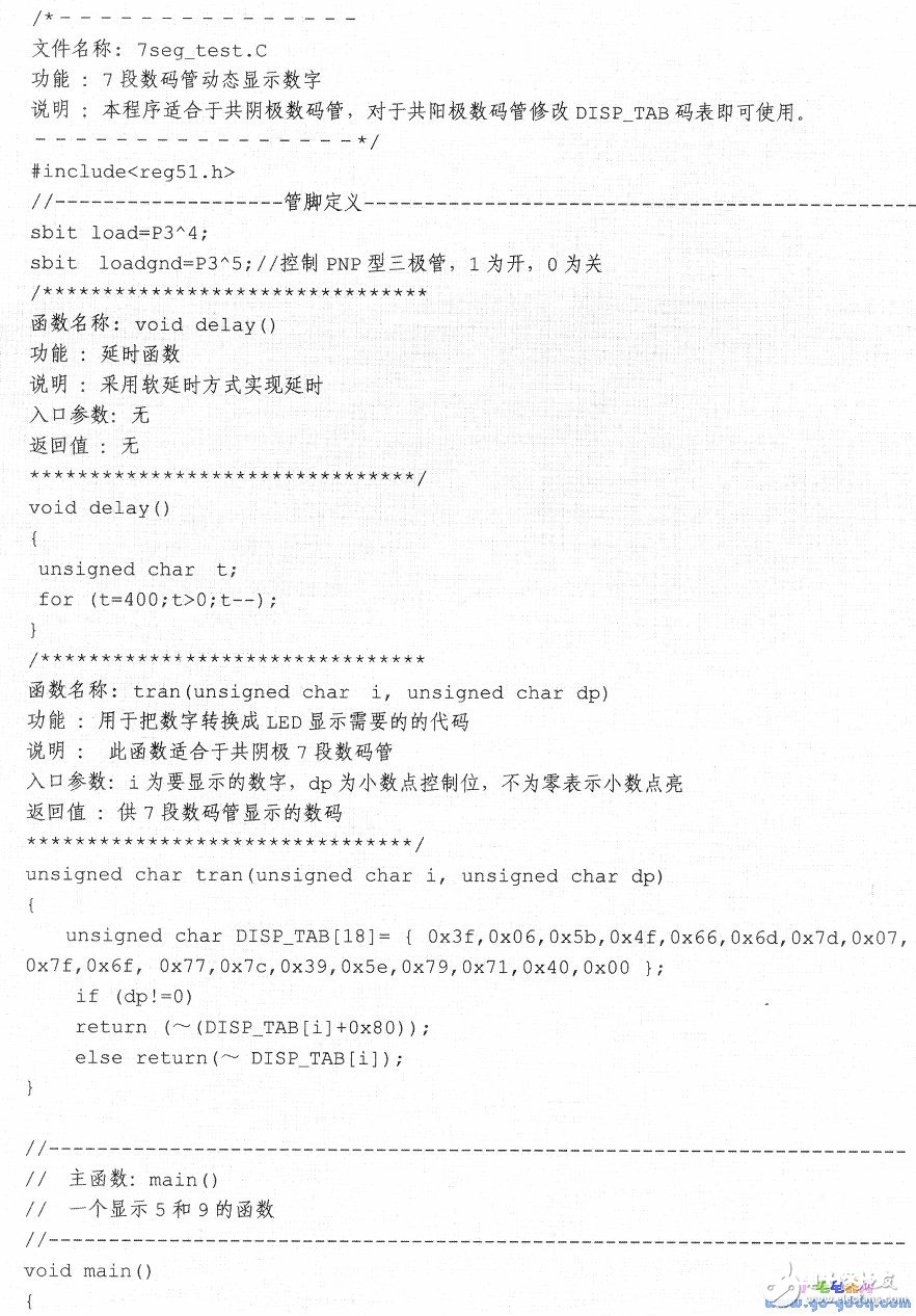 74ls164单片机编程汇总（跑马灯/驱动数码管）