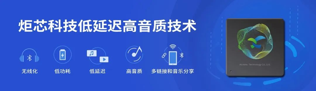 LE Audio爆发在即，炬芯、中科蓝讯、高通、泰凌微电子均已推出解决方案-我爱音频网