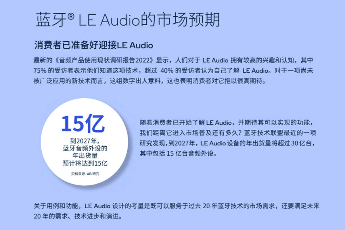 了解新一代蓝牙技术标准LE Audio，畅享未来音频产品功能应用-我爱音频网