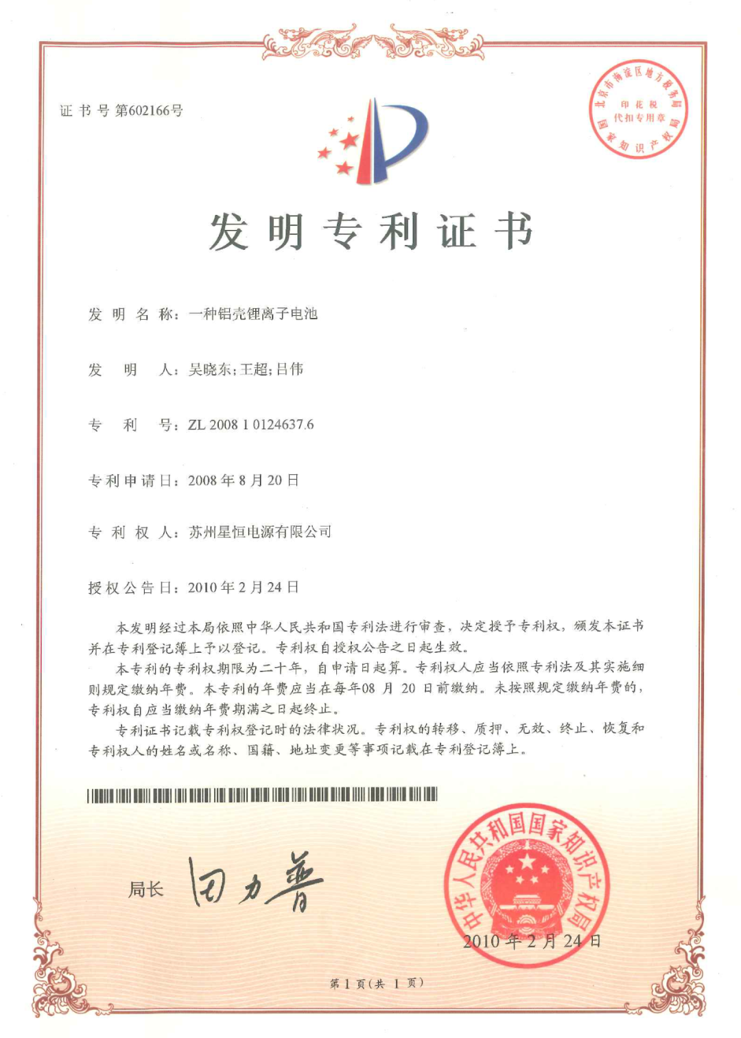 荣获中国专利优秀奖！星恒以专利助力创新攻关-充电头网