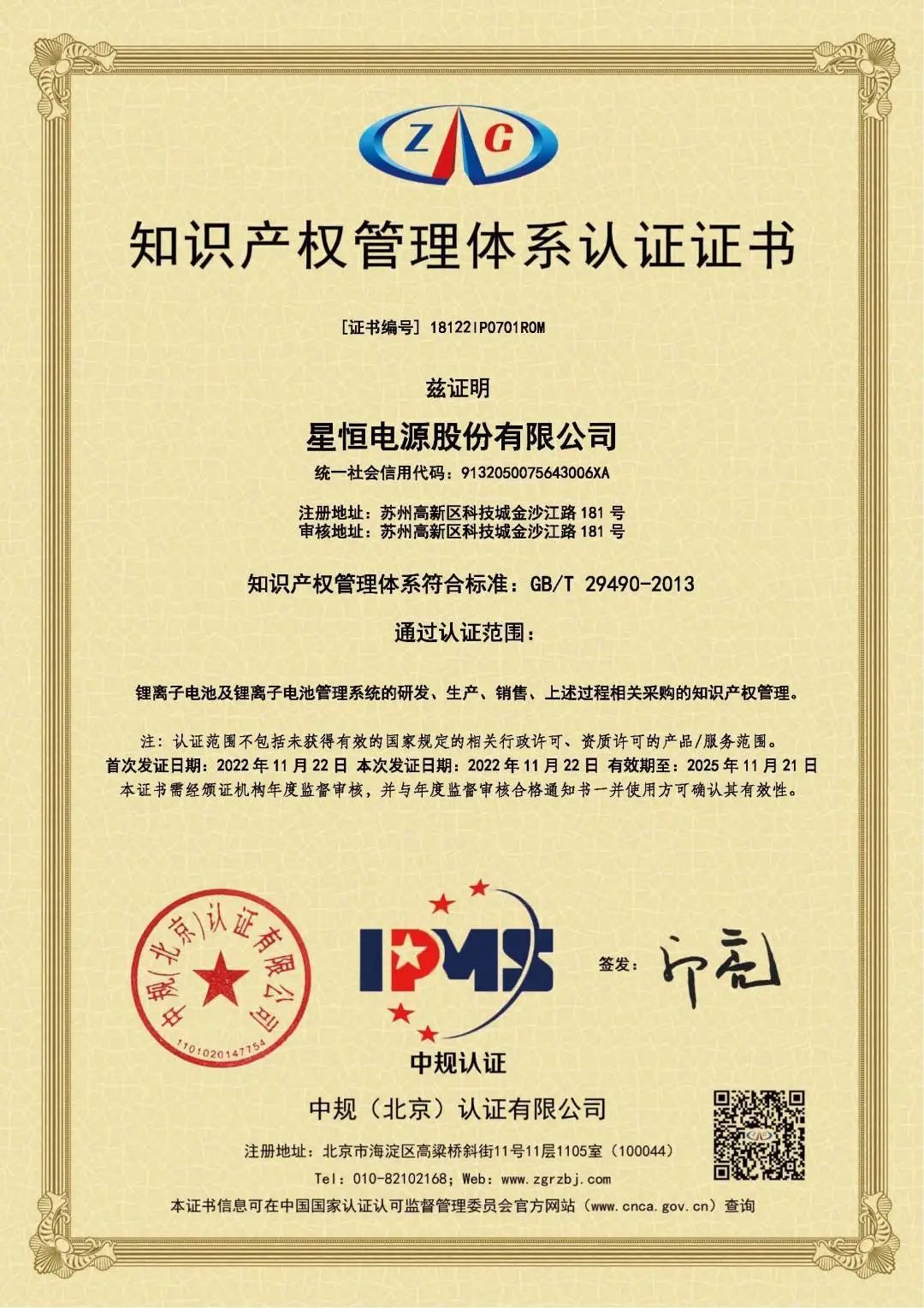 荣获中国专利优秀奖！星恒以专利助力创新攻关-充电头网