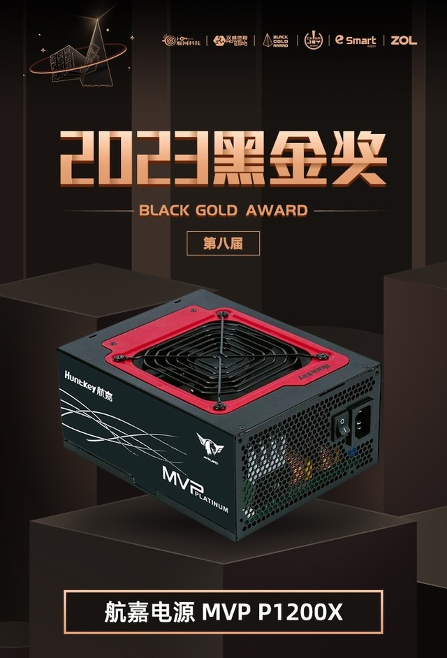 航嘉电源 MVP P1200X荣获2023年第八届ChinaJoy黑金奖