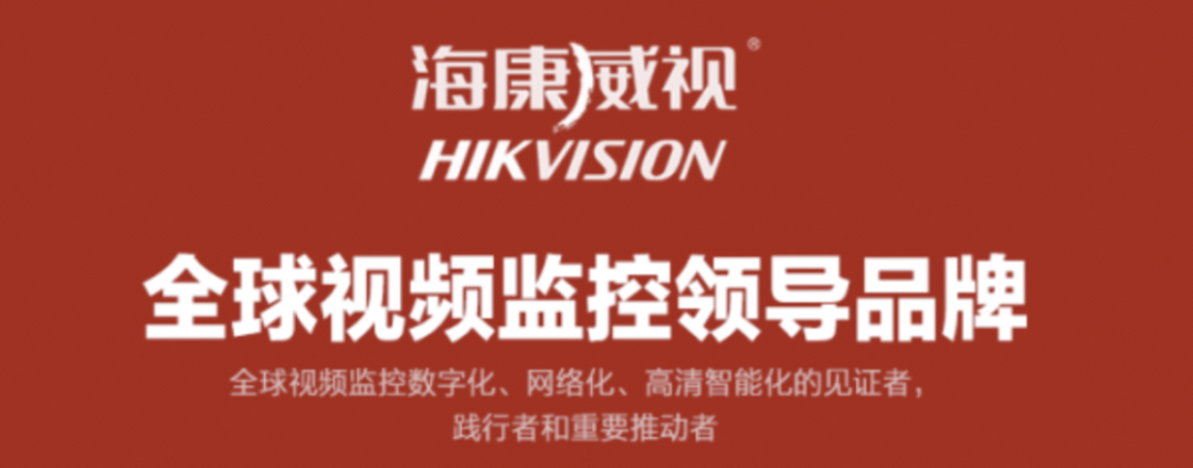 突发！海康威视！五家子公司列入实体名单！