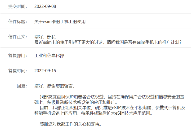 工信部：iPhone用上eSIM日子不远了！