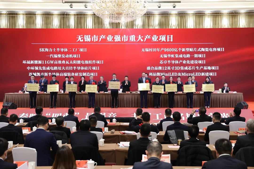 无锡产业强市重大产业项目“发榜”，SK海力士、华虹、中环等在列