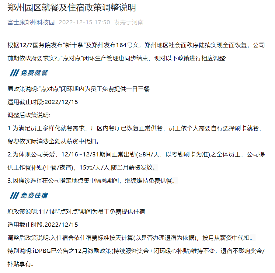 富士康郑州厂放宽疫情限制措施