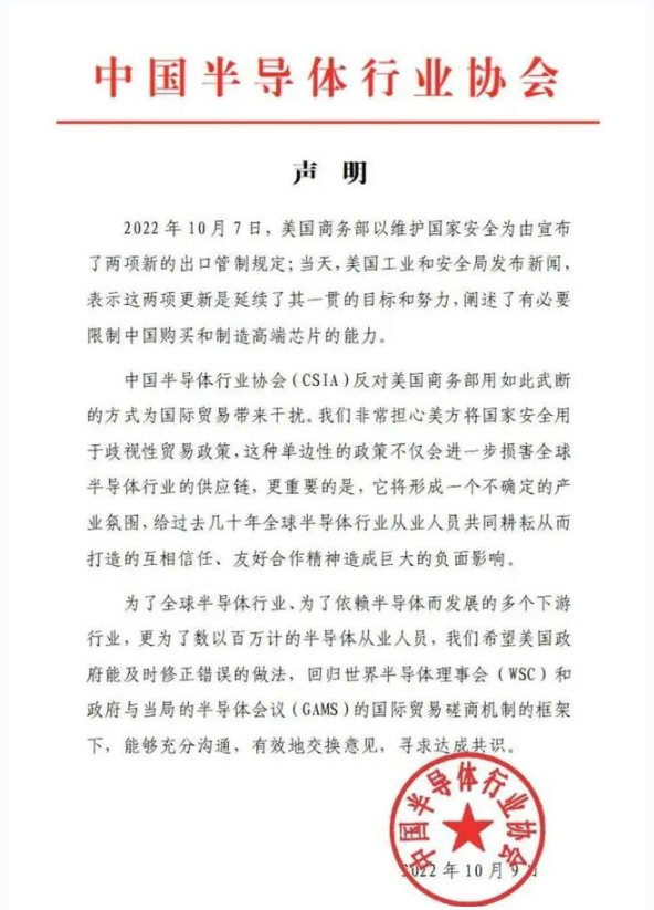 美扩大对华出口管制 中国半导体协会声明：希望美国能及时修正错误的做法