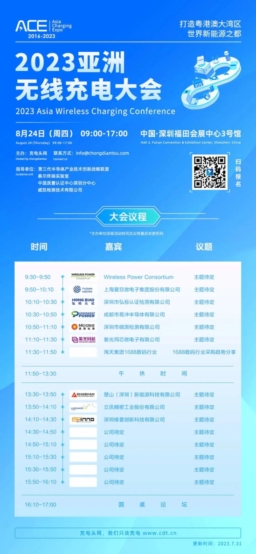 9家无线充工厂参加2023亚洲无线充电大会-充电头网