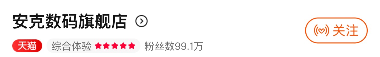 2023年6月3C数码品牌天猫粉丝排行榜-充电头网