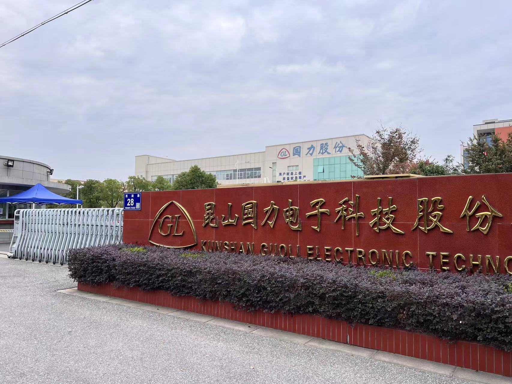 直击股东大会｜国力股份：下游应用“多点开花”，新募投项目发力新能源汽车等领域