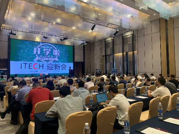 创新成就梦想，ITECH迎新第一课
