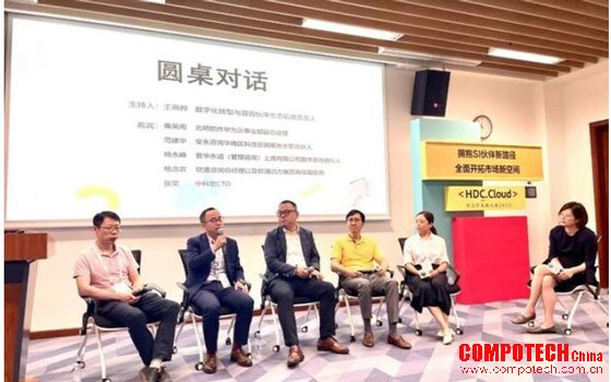 华为开发者大会2023(Cloud)：软通咨询与华为云携手共创数字未来