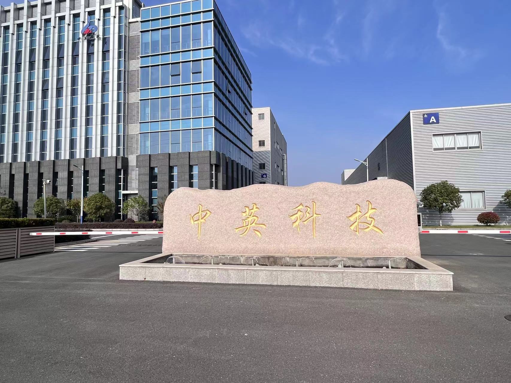 直击股东大会| 中英科技：由覆铜板延伸，开拓手机散热和半导体封装领域