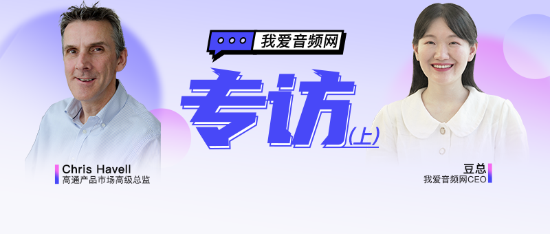 我爱音频网周报：对话高通探究LEAudio发展，红魔、realme新品发布，LGT90Q国内首测，华为、OPPO新品拆解~-我爱音频网