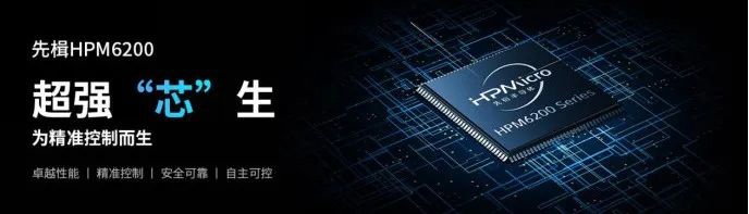 国产 MCU 先楫 HPM6200 系列发布：RISC-V 架构，频率达 600MHz